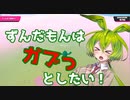 【FALL GUYS】ずんだもんはガブっとしたい！【シルシランド支援】