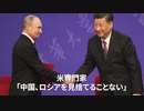 ▼終わらないロックダウン▼中国はロシアを見捨てない▼中国の人権侵害と条約不履行は「国際秩序への挑戦」▼メキシコで中国市場狙う密猟が急増▼英議会、渡航移植を禁止▼チョコで心臓病のリスク軽減