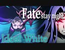 Fate/stay night "ideal white"【AMV/MAD】(綾野ましろ / Mashiro Ayano) bgm 劇場版