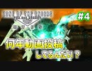 【ANUBIS VR】あの爽快感をVRでもう一度！ハイスピードロボットアクションを実況プレイ！ #4