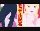 【吸死MMD】吸血鬼春の配布祭り【モデル配布】