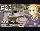 【Tropico6】プレジデンテのお姉さん実況【独裁国家】 23