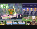 【ゆっくり実況】ドラゴンクエスト6　まったりそこそこ低レベル実況プレイ　part8【DS版】