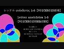 レッテル ανέκδοτος 1~5【VOICEROID劇場】