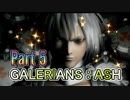 【実況】ガレリアンズ：アッシュやろうぜ！　その５ッ！