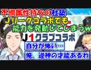 【にじさんじ切り抜き】不憫属性持ちの社築、Jリーグコラボでも逆神能力を発揮してしまうｗ【社築】