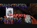 【Phasmophobia】霊障か？【実況】Part.138