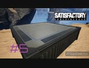 【Satisfactory】未開の地と工場経営をゆかりさんと　#6 【VOICEROID実況】