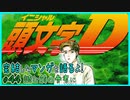 ｢頭文字D｣読む前に・読んだ後で【漫画マンガ語る[44]】