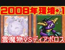 遊戯王で闇のゲームをしてみたR　その24【マリノ】VS【マスター】