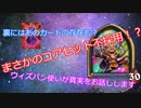 【Hearthstone】ワンダフル・ウィズバンの弟です。この度は兄が皆様に大変ご迷惑をおかけして申し訳ございません　コアセット　新拡張【VOICEROID実況】