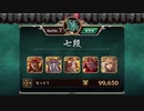 【ロマサガRS】最果ての決戦島 突陽 七段