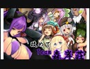 【サキュラプMOD】仲間実装記念　七つの大罪【ゆっくり】