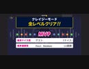 みんなでCRAZYクリア51  ぶっこわしカーリング