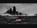 【宇宙戦艦ヤマト替え歌】坊ノ岬沖海戦大和