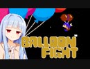 ふわふわふわふわ！！！【バルーンファイト】