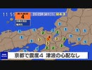 ♒地震ニュース記録♒　2022年京都府南部地震　2022年3月31日23時34分　最大震度4　京都府　京都市伏見区　亀岡市