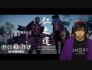對馬ニ侍フ影トナル 【 ゴーストオブツシマ / Ghost of Tsushima Director's Cut 】実況プレイ Part7