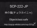 scp(約)20秒解説