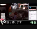 2022年04月02日【ロストジャッジメント】DLCこの元ヤクザ、スケベすぎる！！【放送アーカイブ】