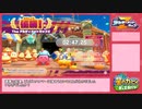 【星のカービィディスカバリー】TheアルティメットカップZ ピコピコハンマー 2:47.25 (バフ有)