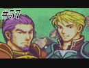 【実況】もう誰も死なせないFE烈火の剣 ヘクトルハード part57