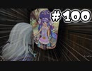 【音街ウナ】ウィッチャー3初見プレイ #100【VOICEROID実況】