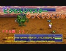 【ＦＦ６ゆっくり実況11/19】ティナのひとり旅