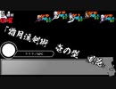 【サタスペ】DD葵の大阪大冒険　S3-25【ボイロTRPG】