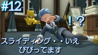齢30が新ポケのみで純粋に冒険#12『PokémonLEGENDSアルセウス』