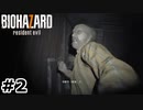 【ゆっくり実況】BIOHAZARD 7【Locate:2】