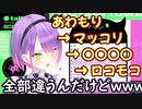 「もっこり」に脳を支配されてあらゆる言葉を間違える常闇トワ様【ホロライブ/切り抜き】