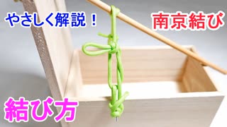 【トラックの荷台で 荷物を強力に縛る】南京結び（万力結び）の結び方！