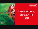 【Switch版】『マリオゴルフ64』 3つのポイント [Nintendo 64 Nintendo Switch Online 追加タイトル]