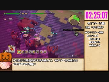 【本走】ドラゴンクエストビルダーズ2 part9【RTA】12時間10分
