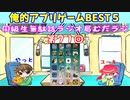 同級生無駄話ラジオ局「むだラジ」#７１「俺的アプリゲームBEST５」