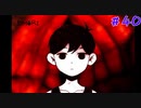 【実況】おしとやかに座るな【OMORI】40