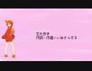 飴唄ニトで「忘れ歩き」