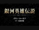 「激突」キャラクターPV　コーネフ