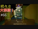【ゆっくり実況】二度目ゼルダはじめてのスカウォ！！ part66 【ゼルダの伝説スカイウォードソード】