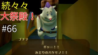 【ゆっくり実況】二度目ゼルダはじめてのスカウォ！！ part66 【ゼルダの伝説スカイウォードソード】