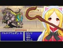 【GBA版FF2×デレマス】ファイナルファンタジー151's　Part22『克己』