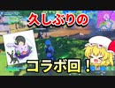 【コラボ】アプデ後なのにらみさんとコラボ回