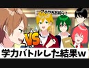 修学旅行で他校生と学力バトルした結果ＷＷＷＷＷＷＷＷＷＷＷＷＷ