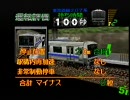 [N64]電車でGO!2高速編3000番台 中級 東海道線207系　2/3