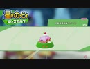 /実況/●無機物の力も使えるようになった星のカービィディスカバリー● 015ツ星