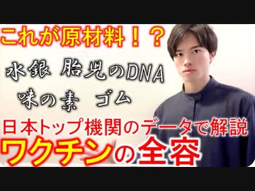 【YouTube削除動画】ワクチンの驚くべき仕組みと原材料を解説‼️【自然療法士 ルイ】