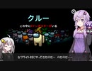 【Among us コラボ】結月ゆかりさんのガバ宇宙人狼 セフライト村物語#18【VOICEROID実況】