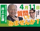 "世界がマークする日本の頭脳"に直接質問できます！