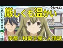 温かい京都人情ドラマ！一果の境遇が辛い【であいもん１話感想・紹介】